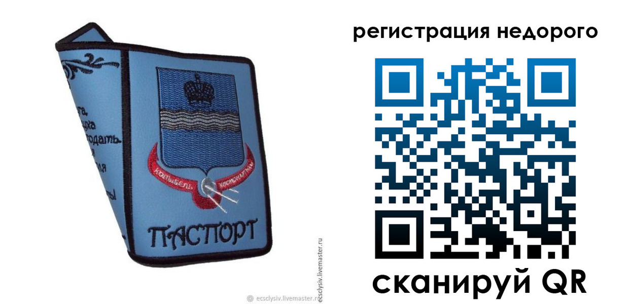 прописка 2025 в Колпашево