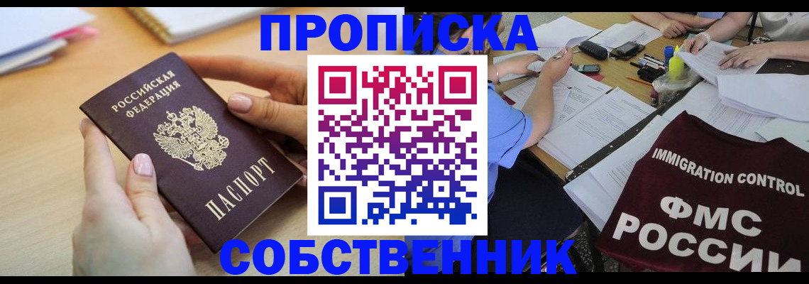 прописка штамп в Колпашево