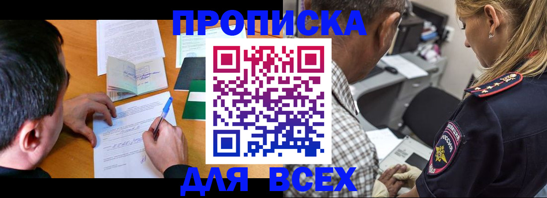 прописка для кредита в Колпашево